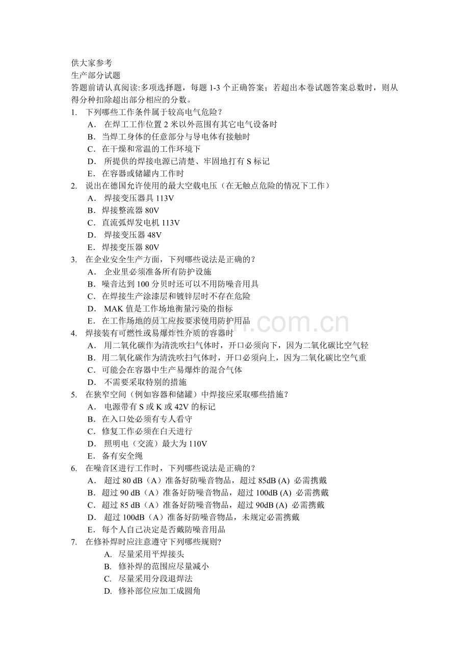 IWE试题-生产部分.docx_第1页