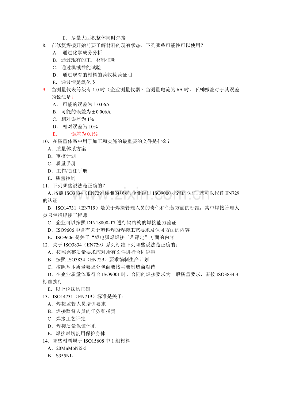 IWE试题-生产部分.docx_第2页