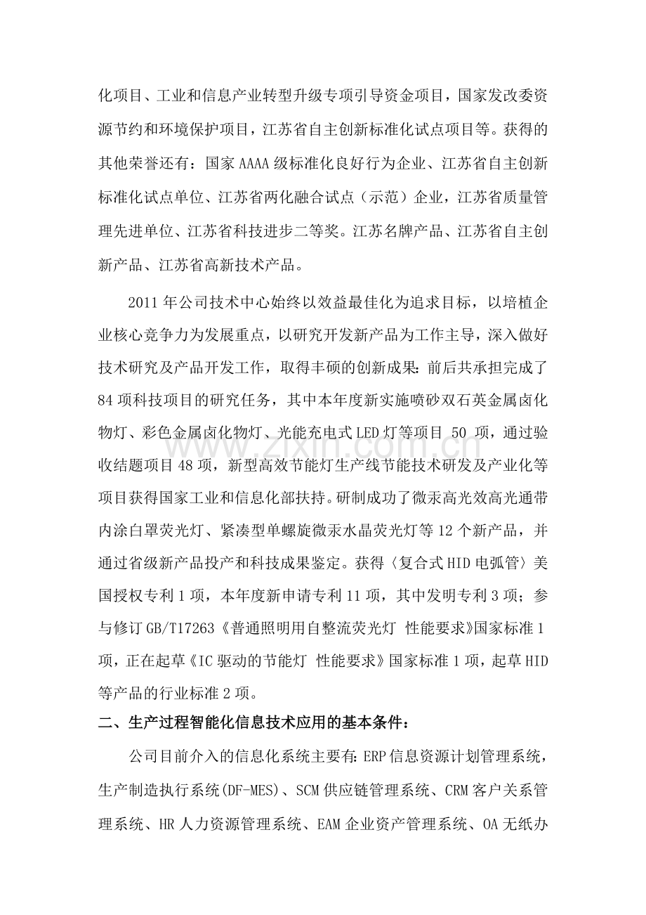 生产过程智能化示范企业定稿.docx_第2页