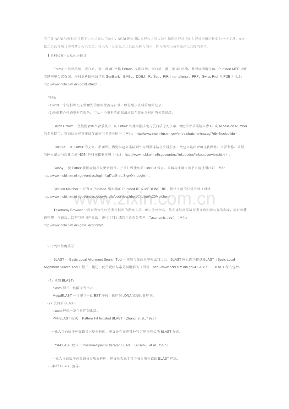 生物信息学分析工具.doc_第1页