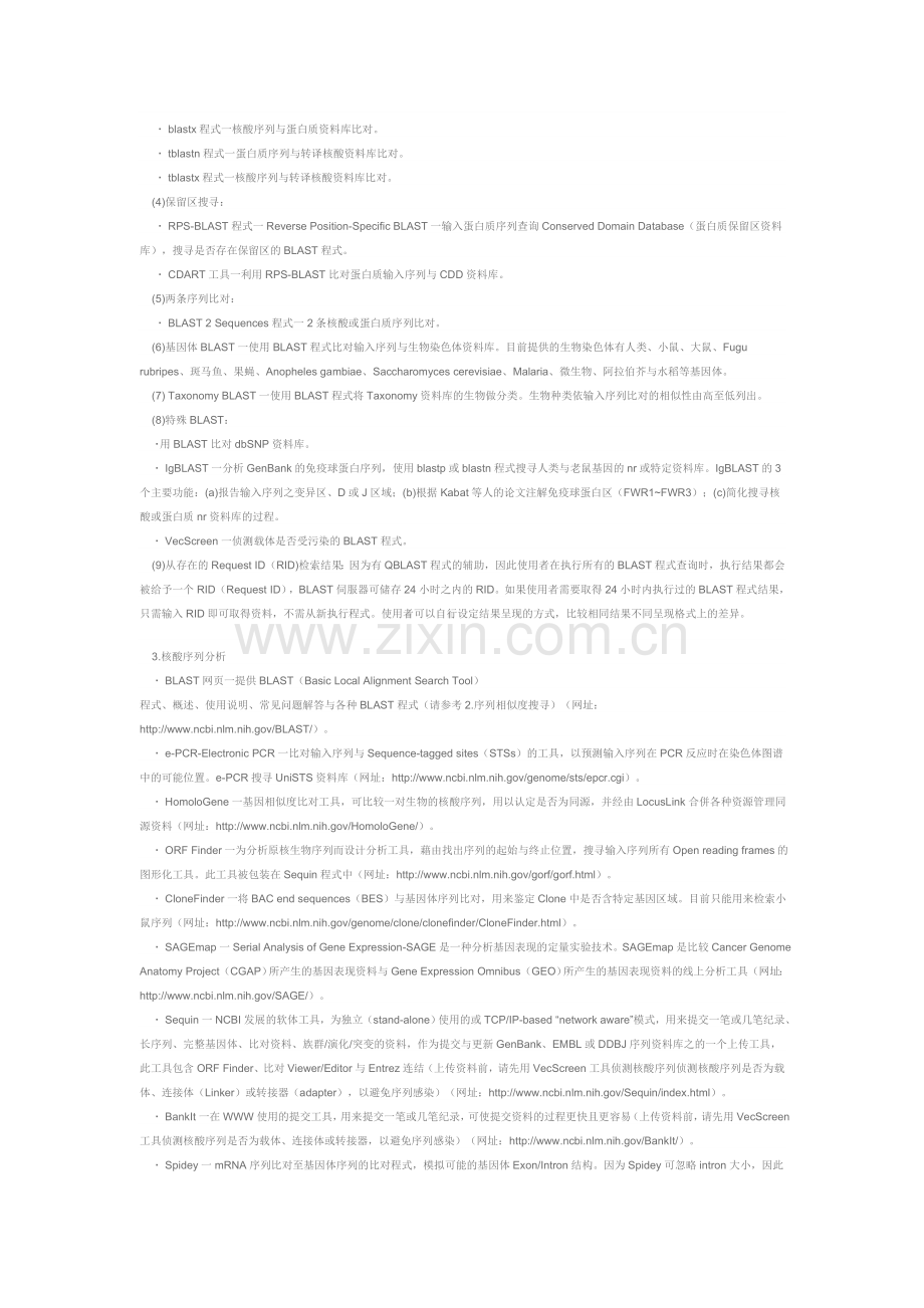 生物信息学分析工具.doc_第2页