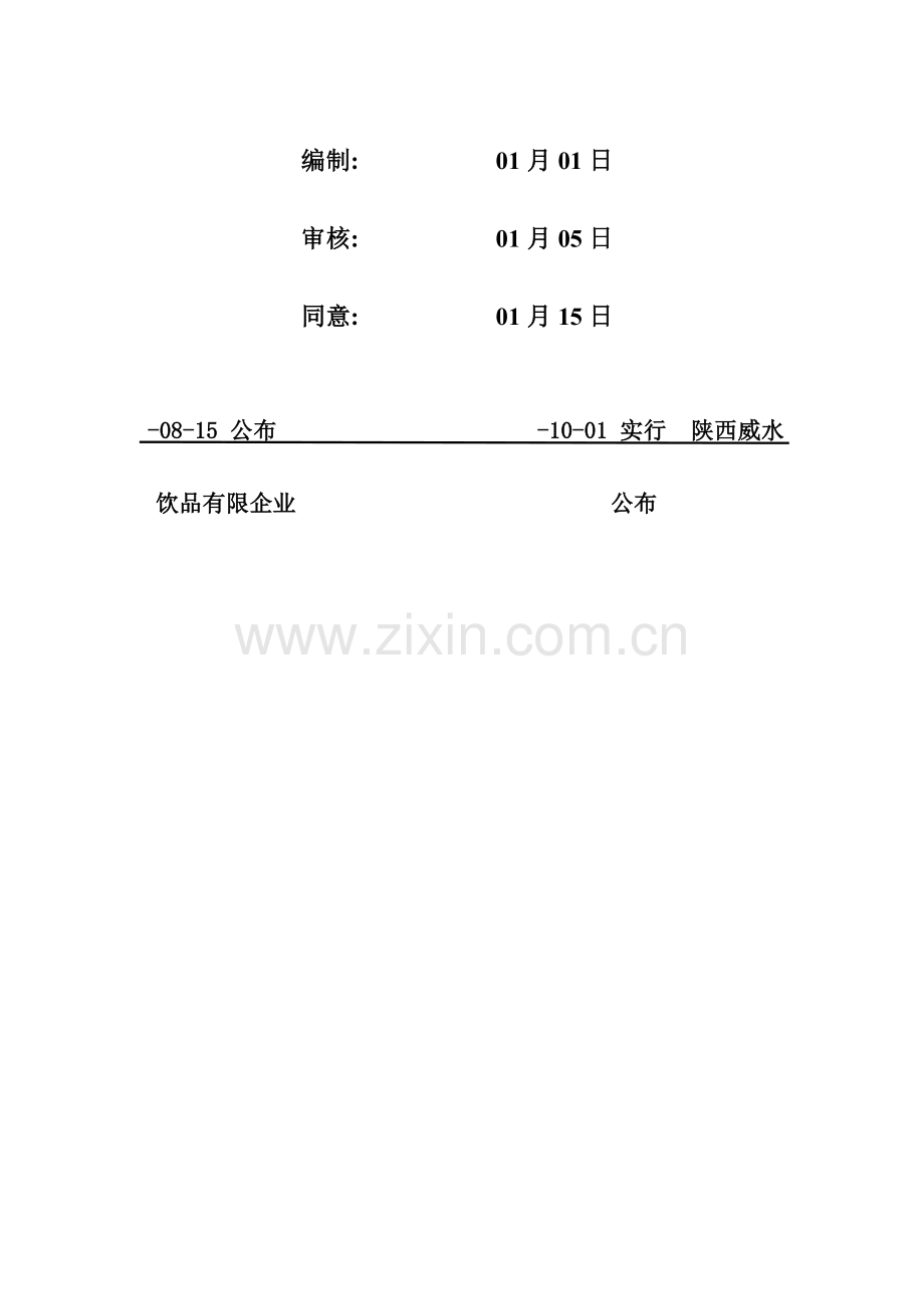饮用水检验作业指导书.doc_第2页