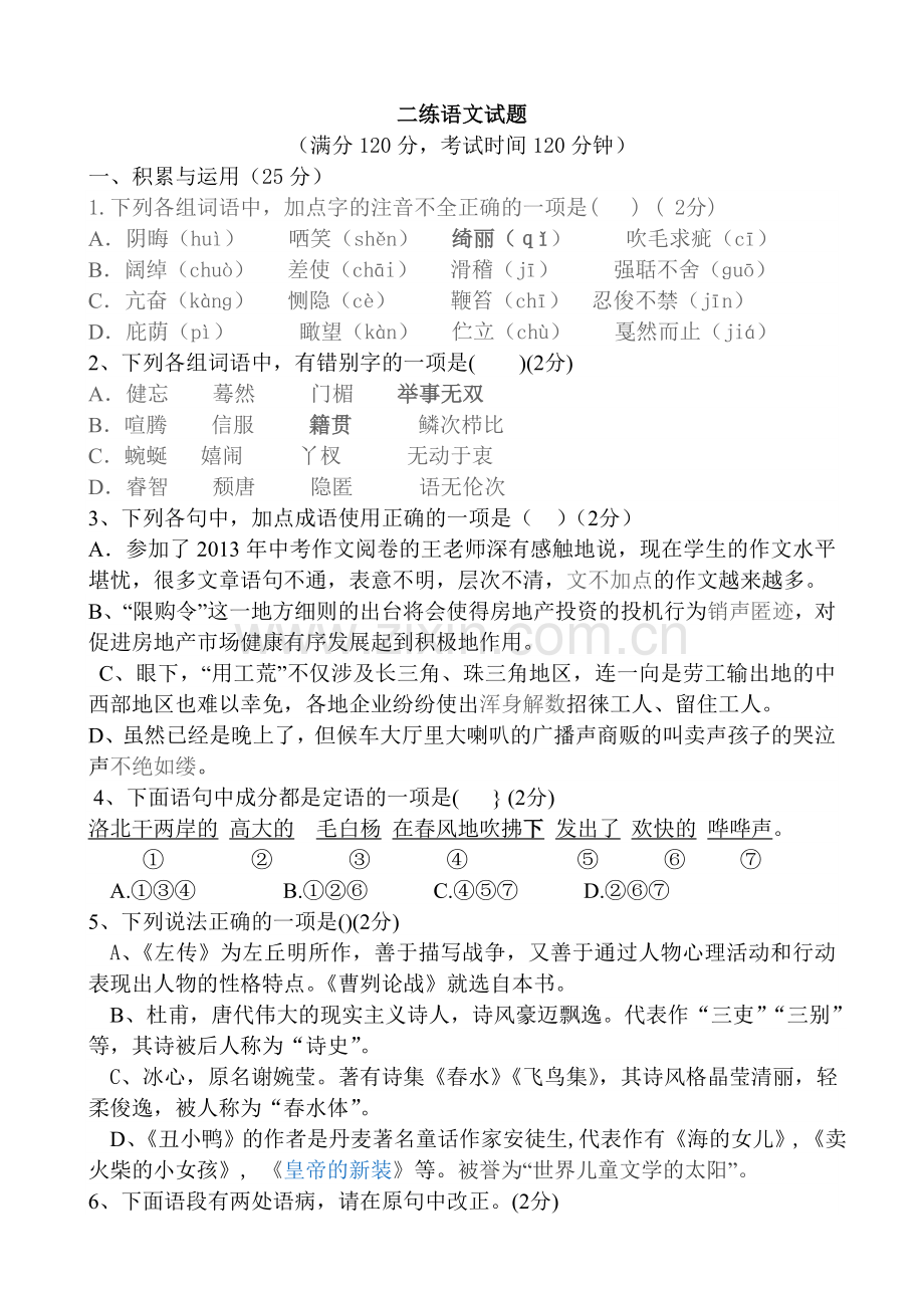 二○一四年初中学业考试语文模拟试题及答案.doc_第1页