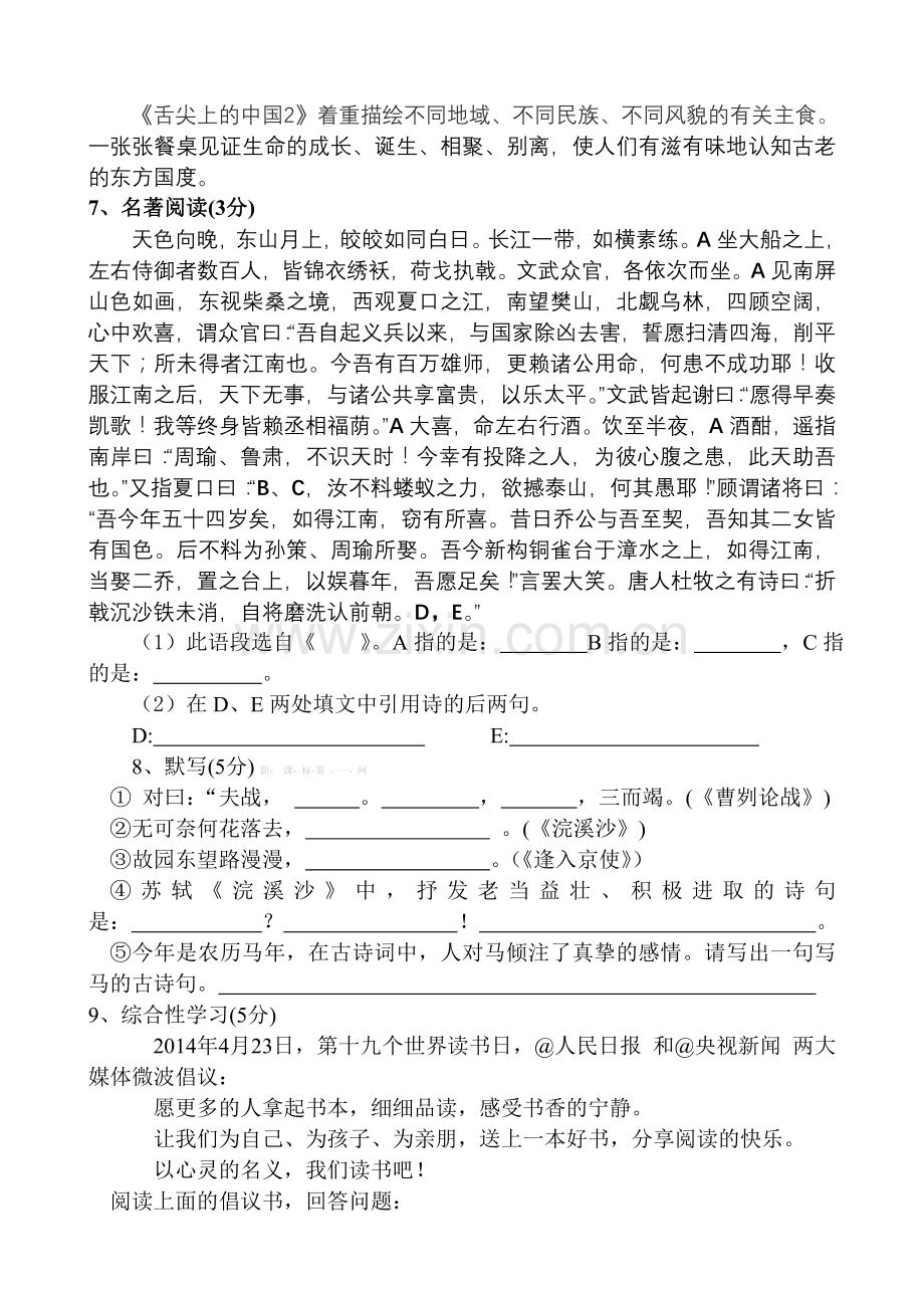 二○一四年初中学业考试语文模拟试题及答案.doc_第2页