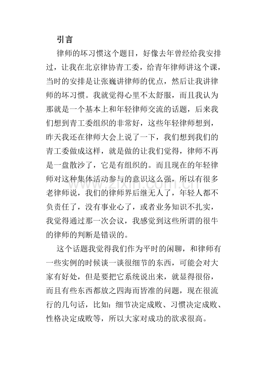 张青松 - 律师的坏习惯.doc_第1页