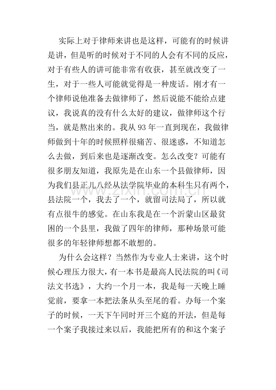 张青松 - 律师的坏习惯.doc_第2页