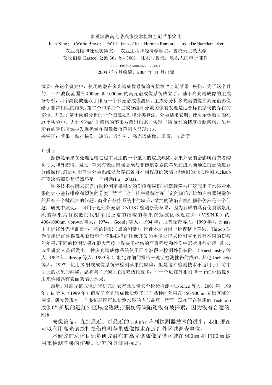 多重波段高光谱成像技术检测金冠苹果瘀伤—翻译1.doc_第1页