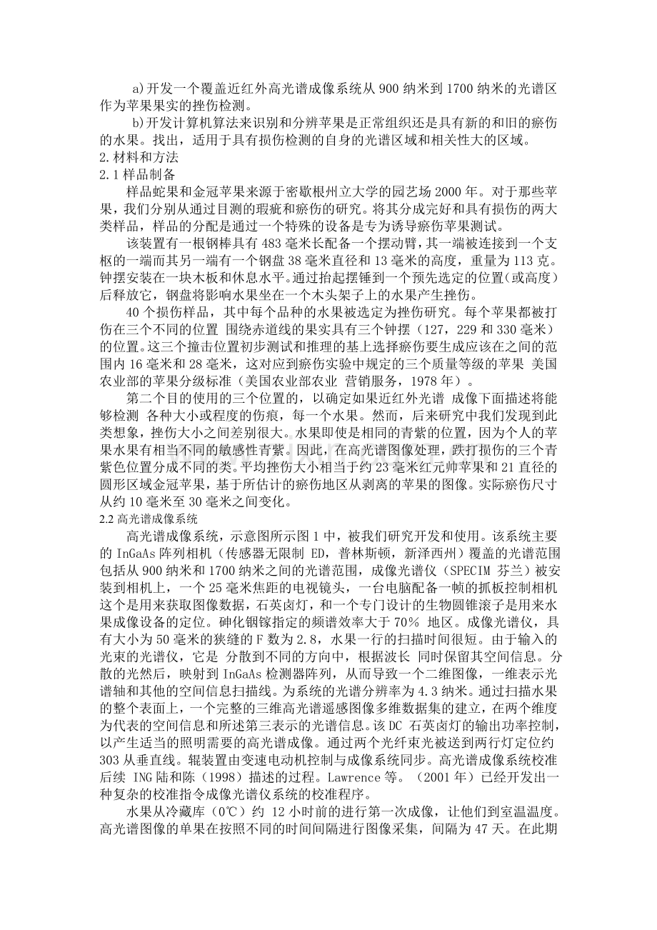 多重波段高光谱成像技术检测金冠苹果瘀伤—翻译1.doc_第2页
