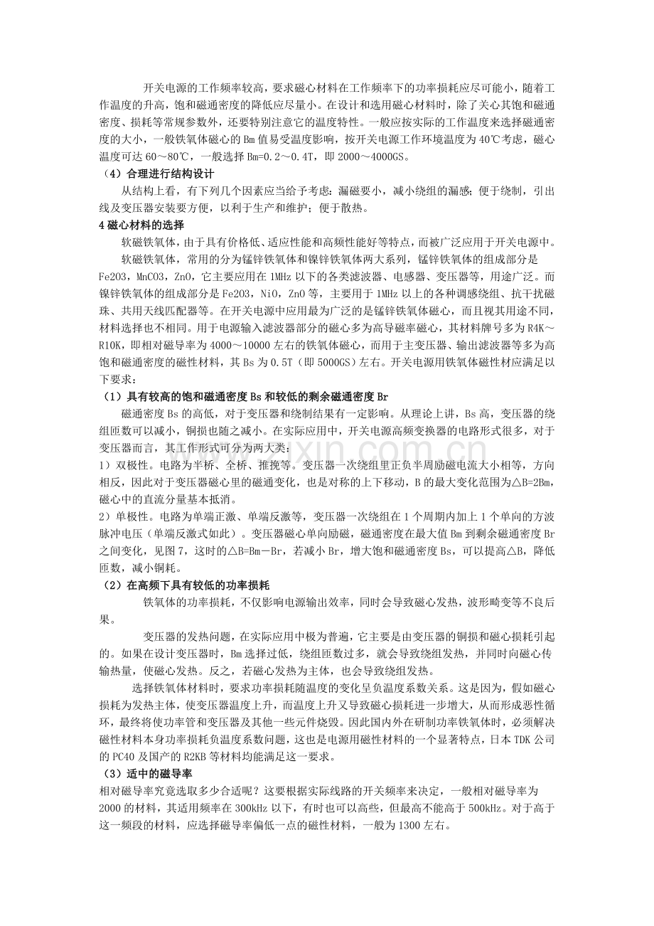EMC是Electro Magnetic Compatibility的缩写.doc_第2页
