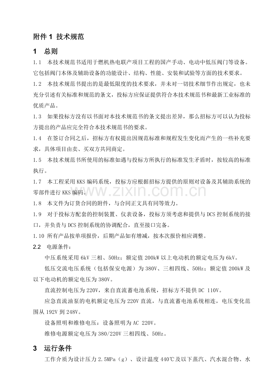 国产中低压阀门技术规范书.docx_第2页