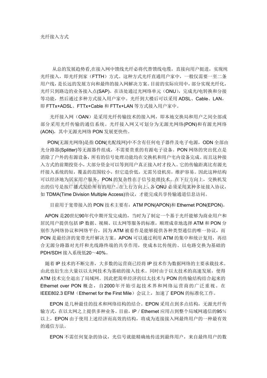 EPON的优点.doc_第1页