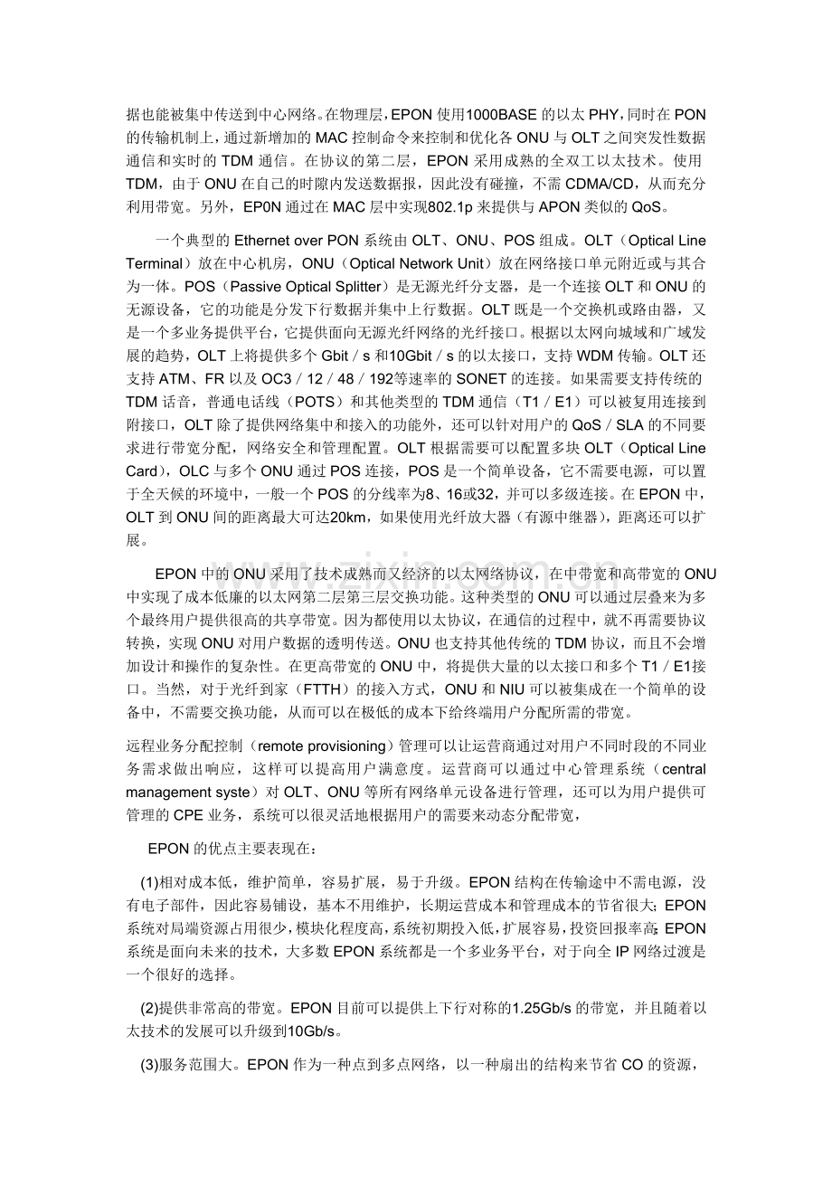 EPON的优点.doc_第2页