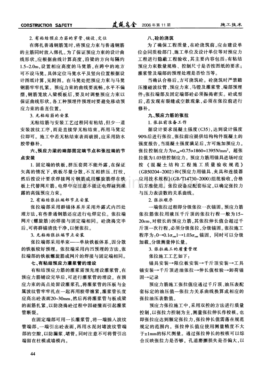 某输配电生产车间的预应力施工技术应用(摘录自《建筑安全》06年11期第43-45.docx_第2页