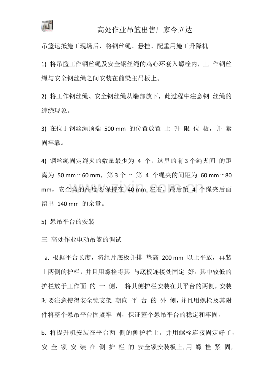 广西外装修施工中高处作业吊篮出售的技术.docx_第2页