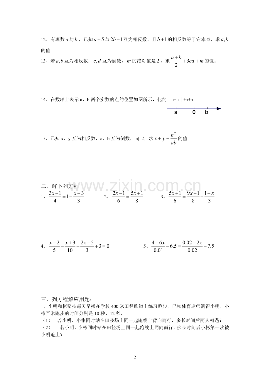 绝对值与应用题.doc_第2页