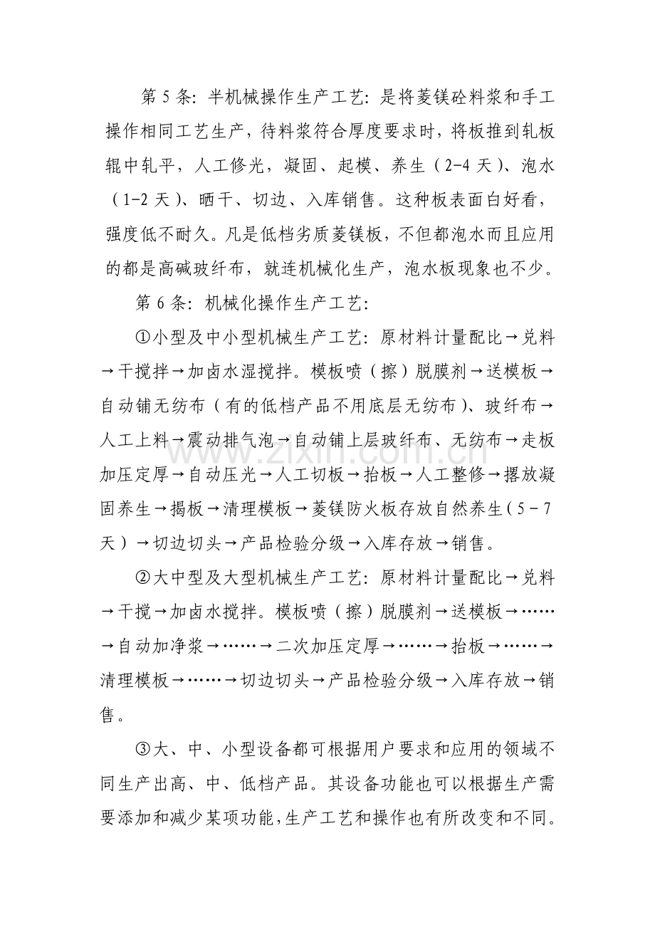 菱镁防火装修板生产工艺操作规程.docx_第2页