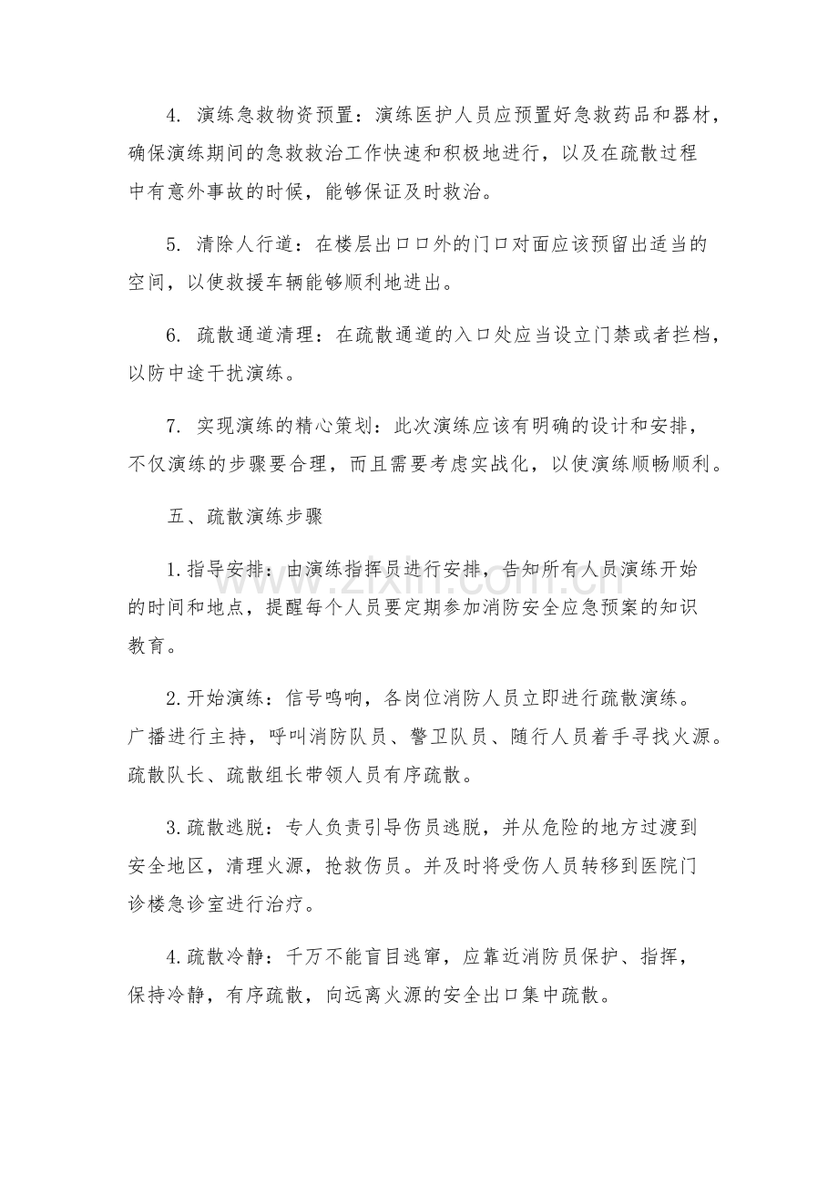 医院消防紧急疏散演练方案.docx_第2页