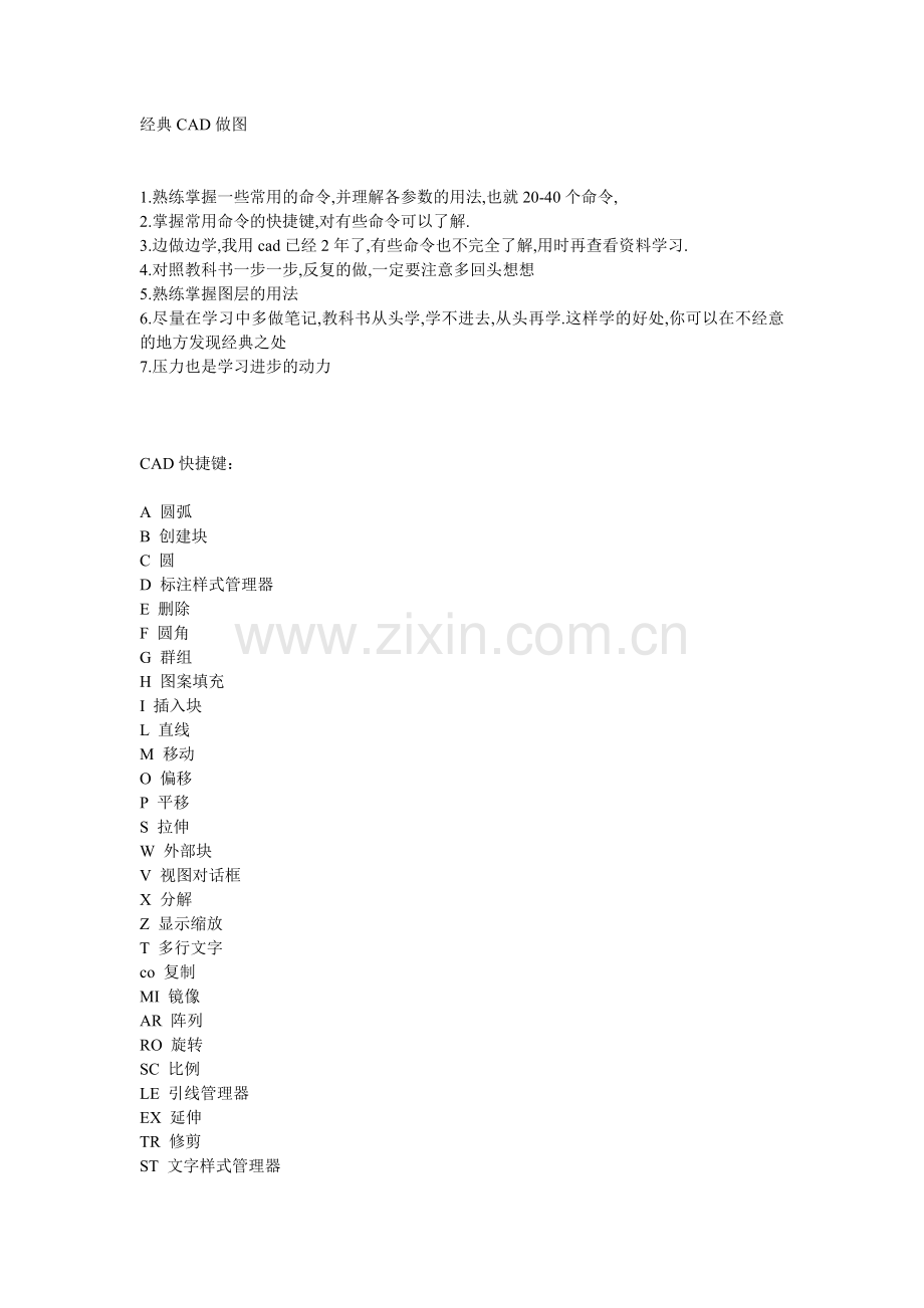 autocad快捷键.docx_第1页