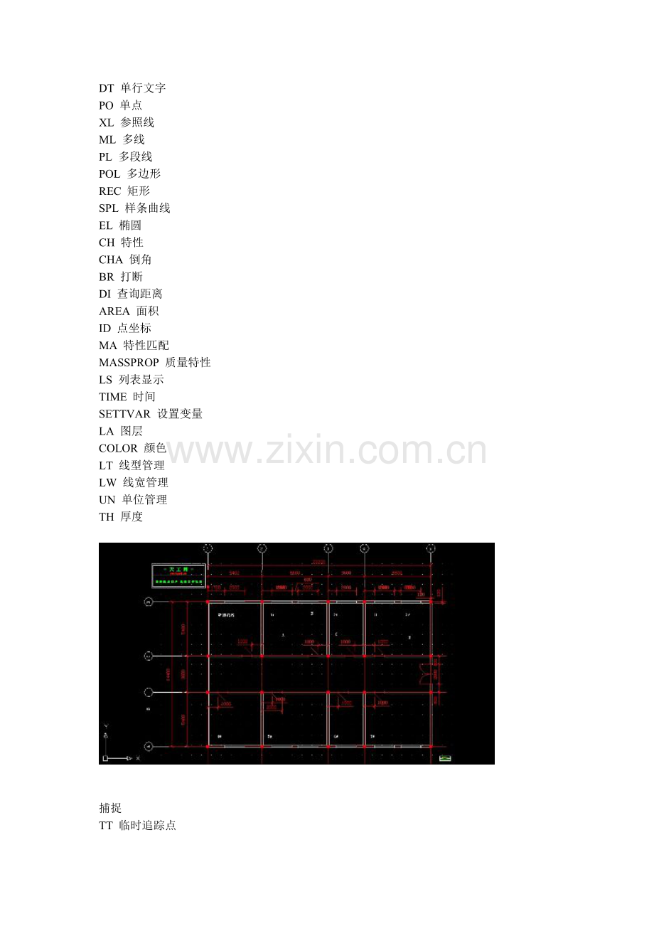autocad快捷键.docx_第2页