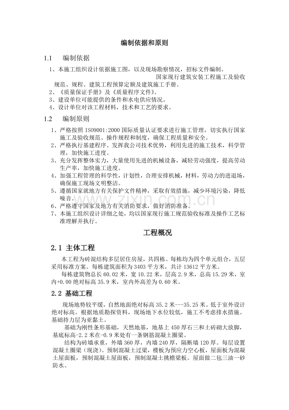 施工进度计划案例.docx_第1页