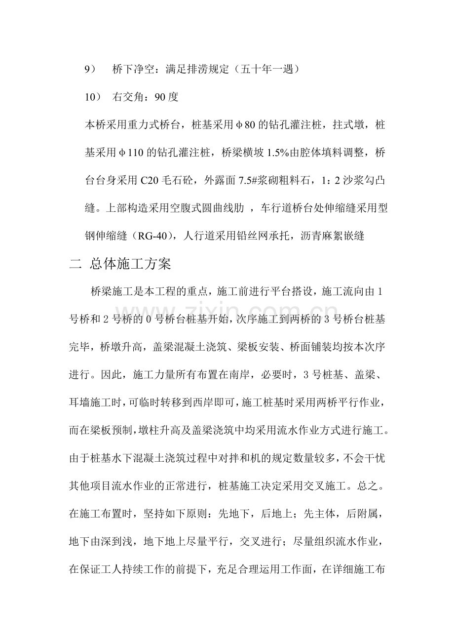 新版桥梁施工方案.doc_第2页