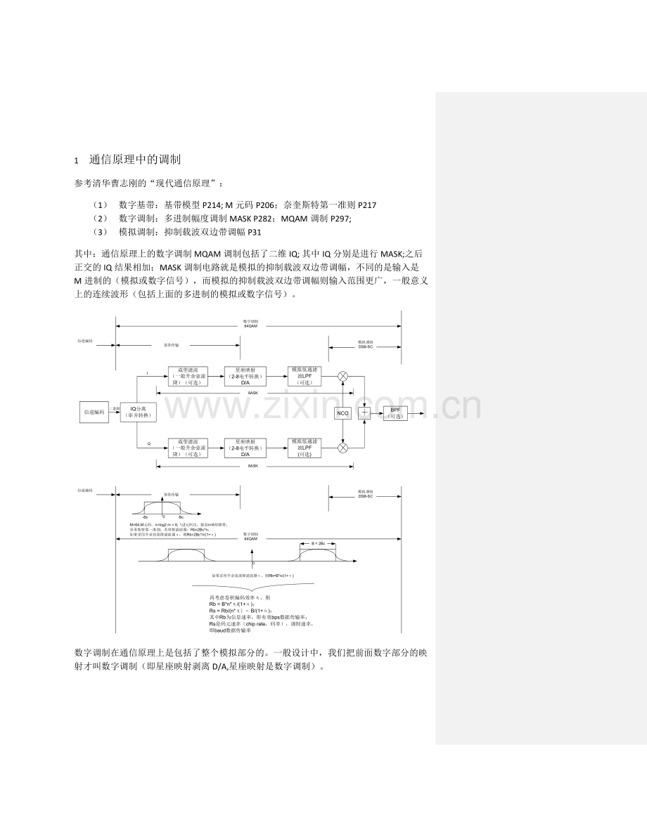 modem的调制和wifi的调制.docx_第1页