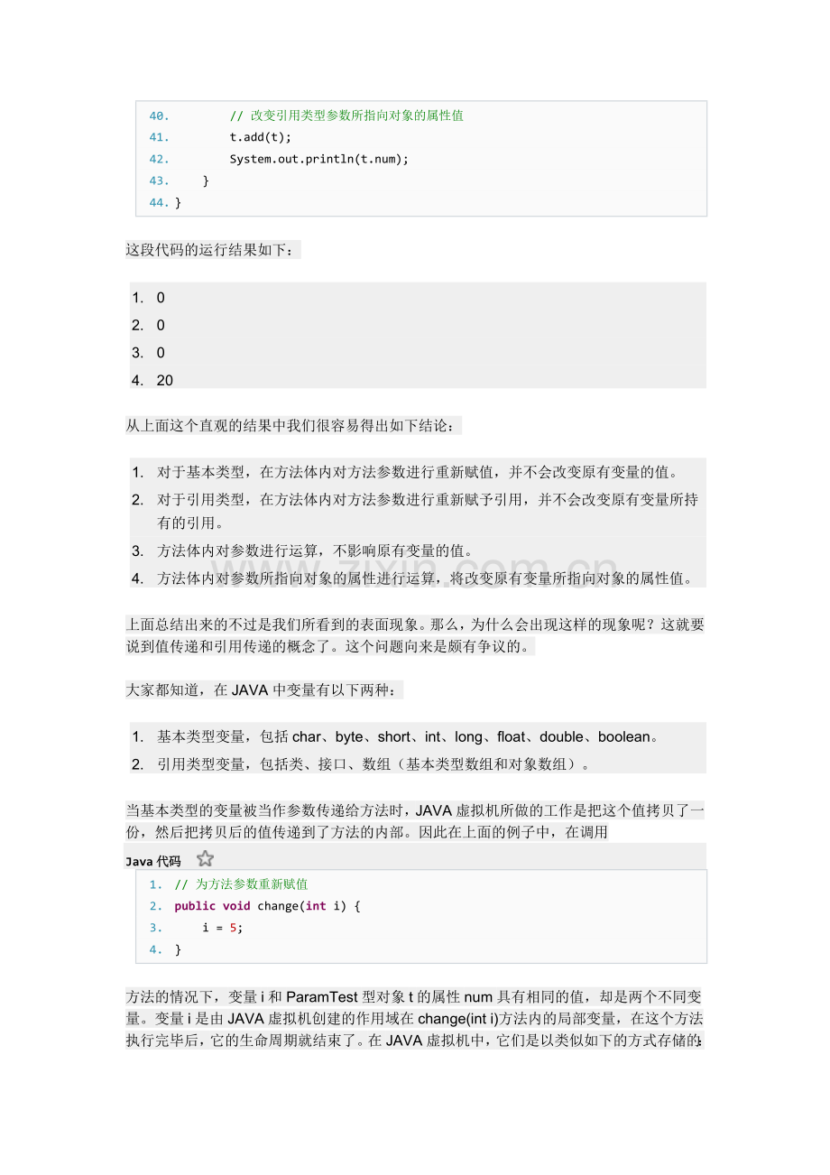 JAVA中的传递都是值传递吗？有没有引用传递呢？.docx_第2页