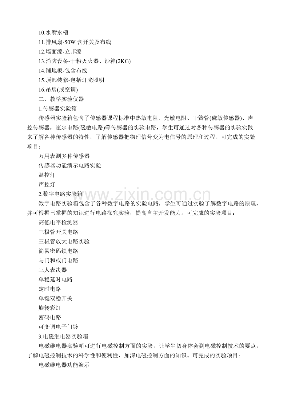 普通高中通用技术课程标准.docx_第2页