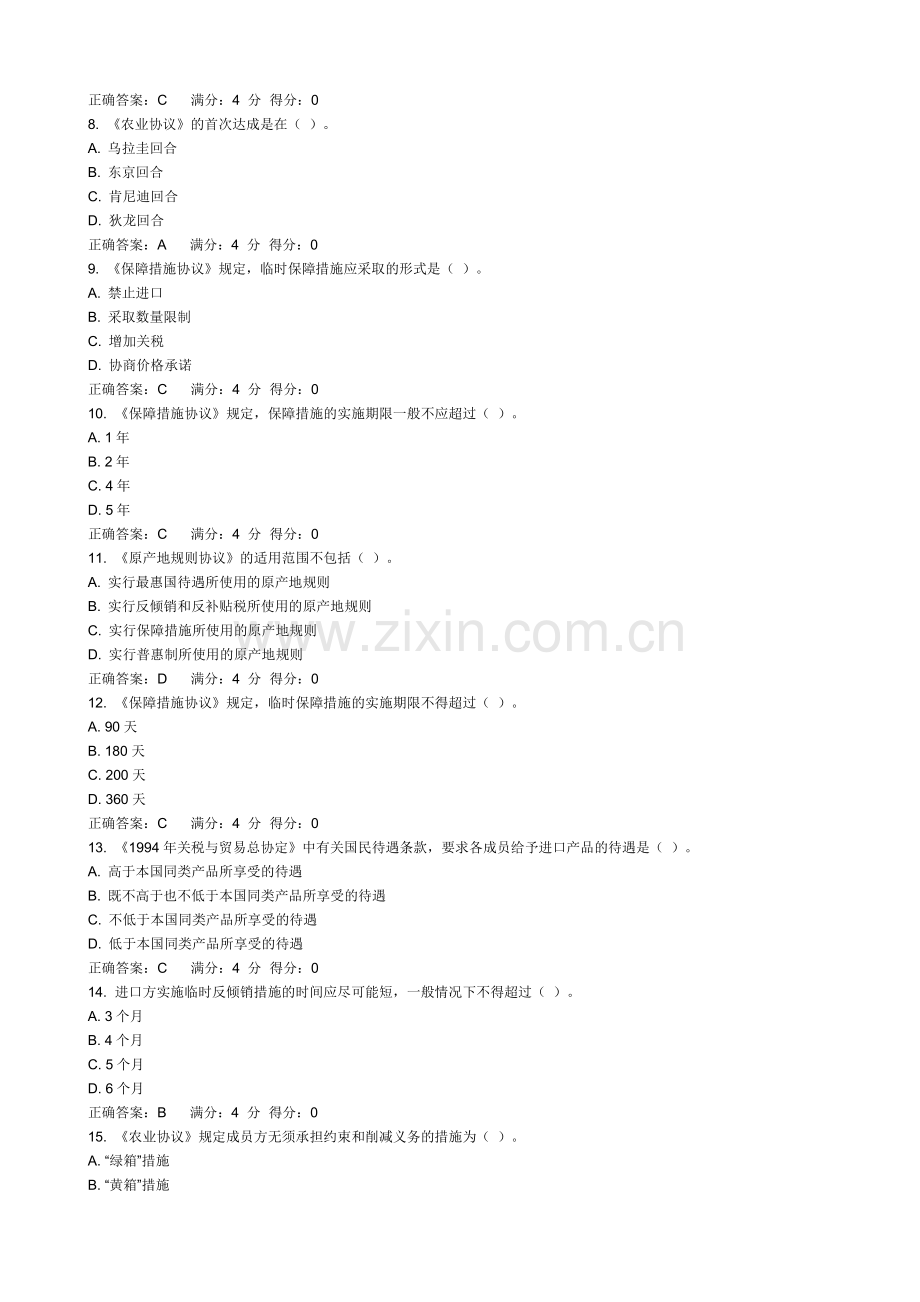 东财12春《世界多边贸易体制概论》在线作业(随机)题库.doc_第2页