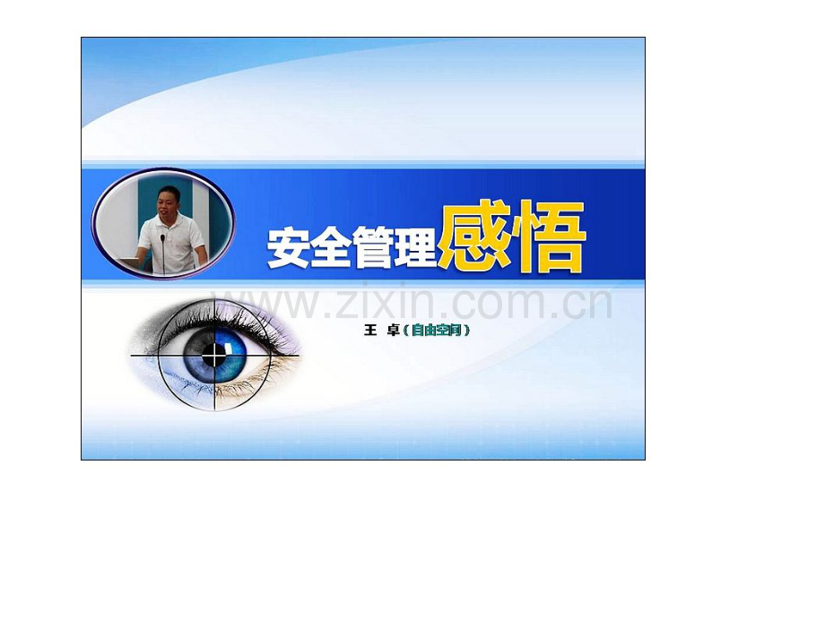安全管理感悟.docx_第2页
