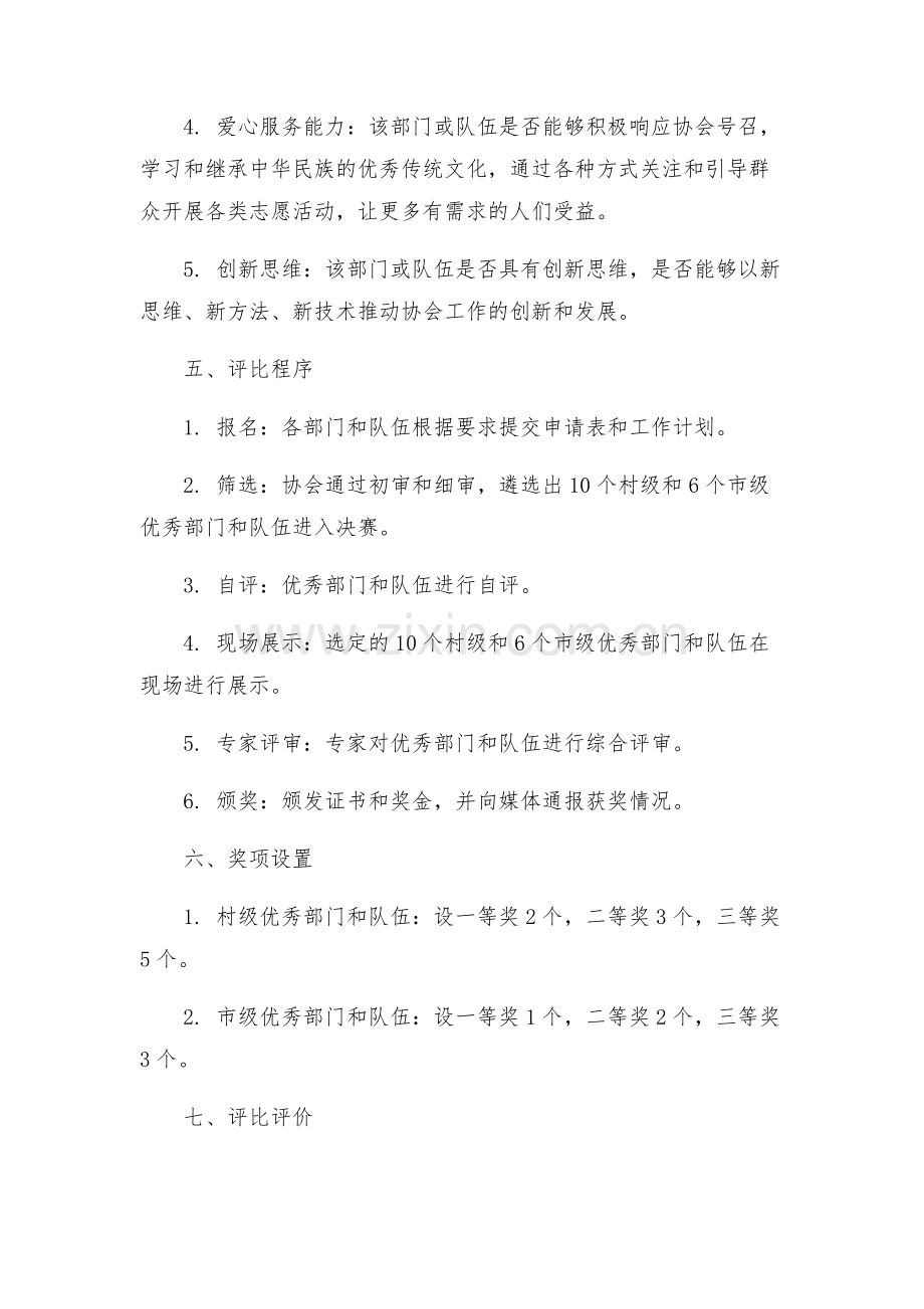 青年志愿者协会优秀部门队伍评比方案.docx_第2页