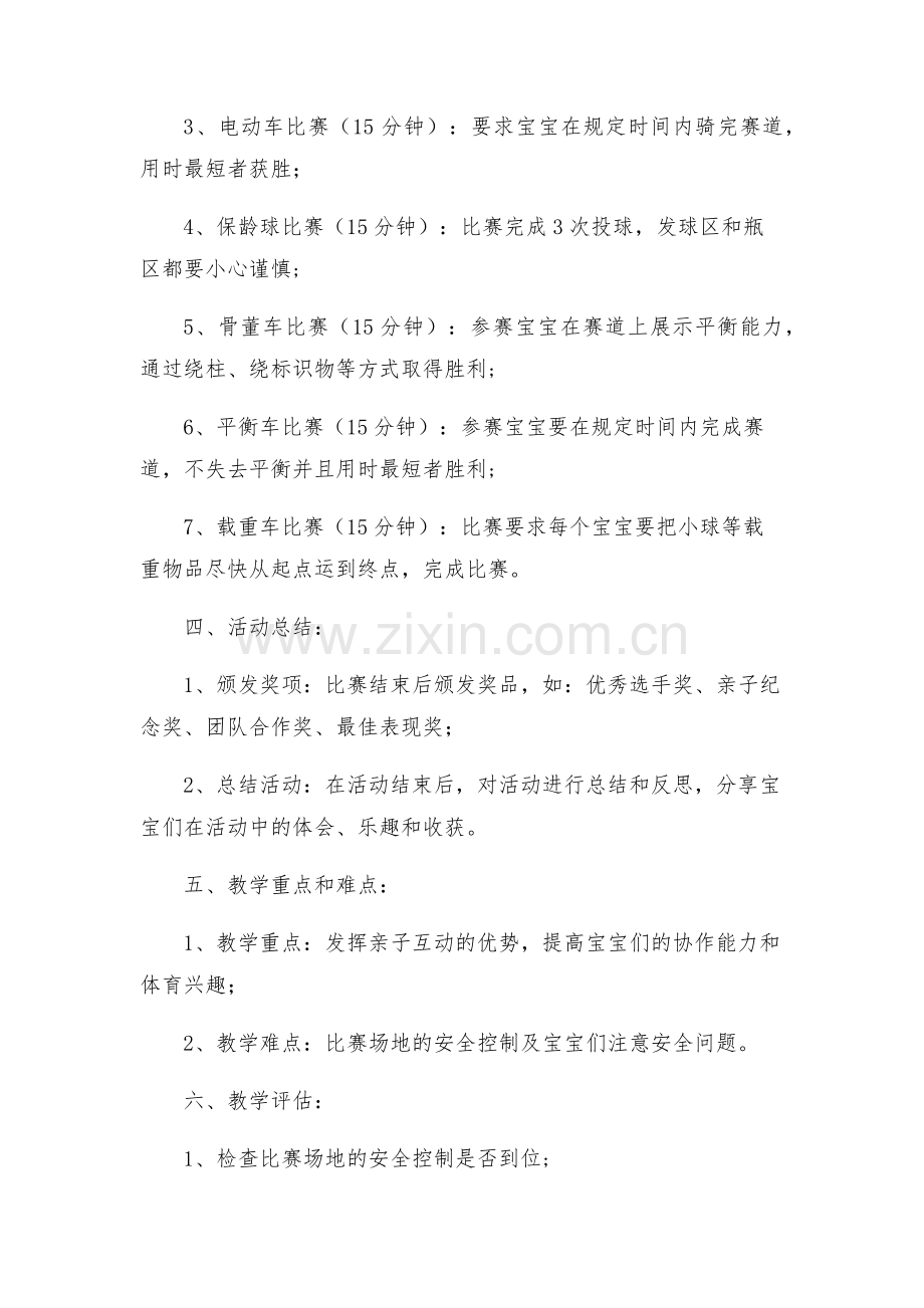 大班幼儿亲子运动会方案教案.docx_第2页
