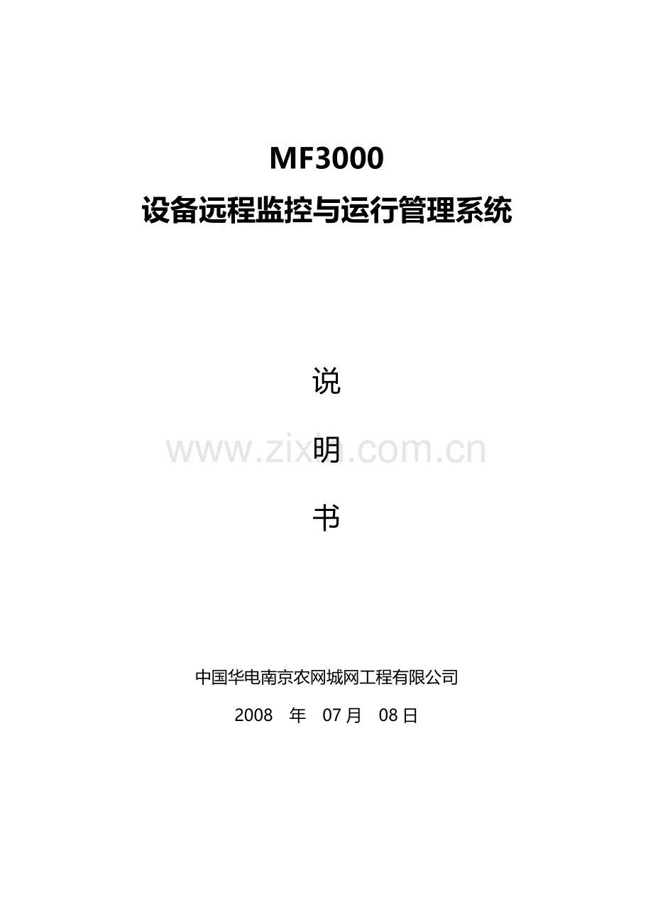 MF3000设备远程监控和运行管理系统介绍.docx_第2页