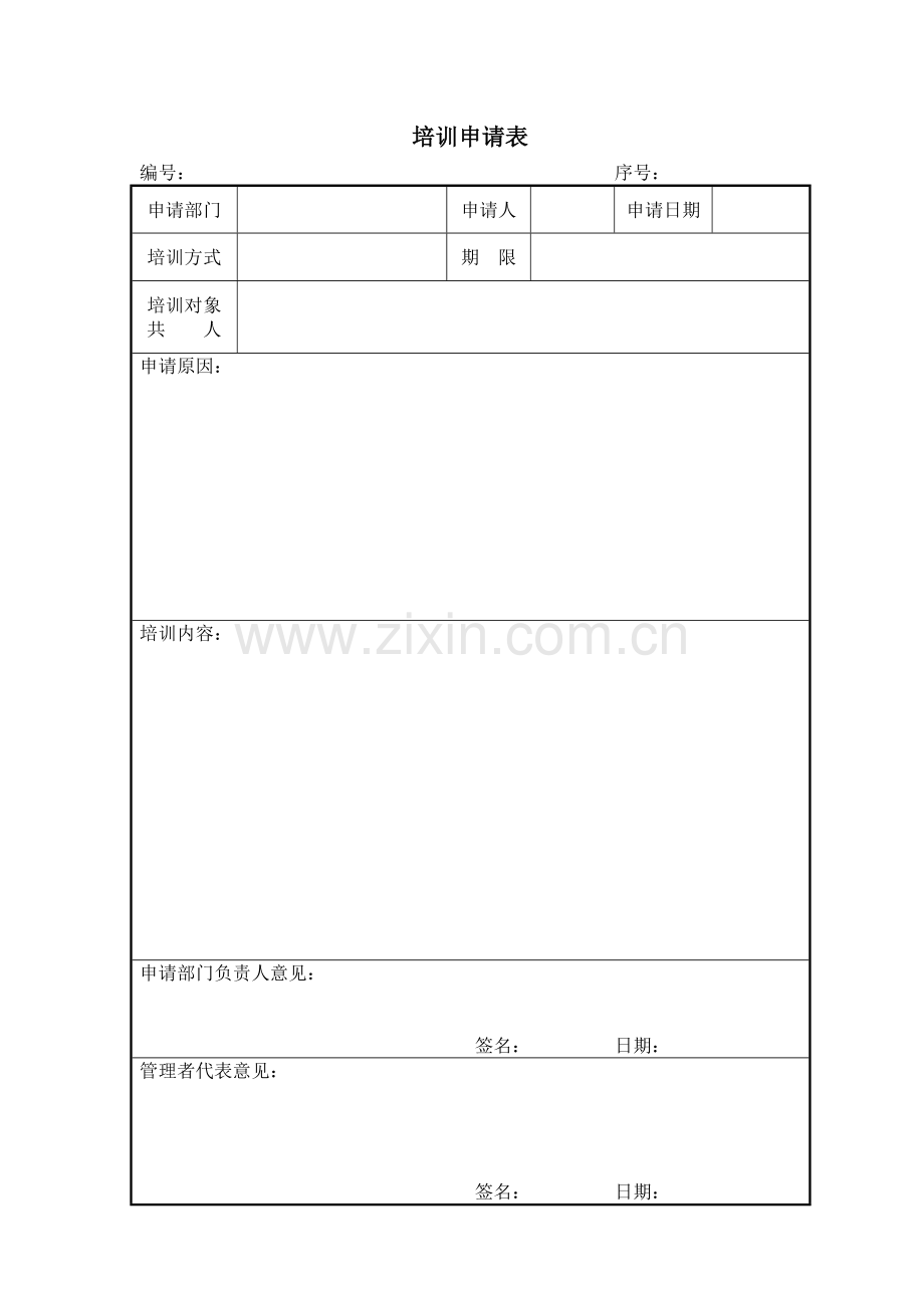 质量管理表格.doc_第1页