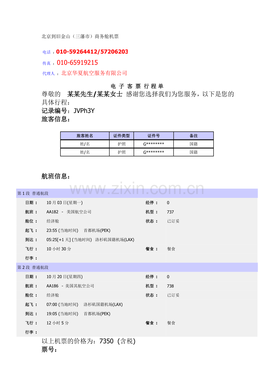 北京到旧金山(三藩市)商务舱机票.doc_第1页