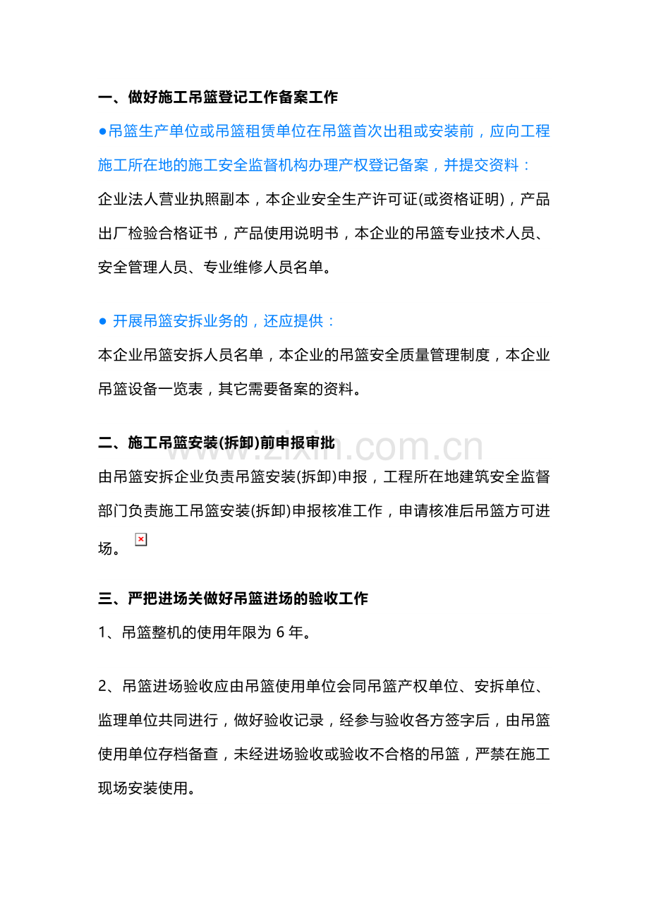 建筑施工吊篮安全管理要点.docx_第1页