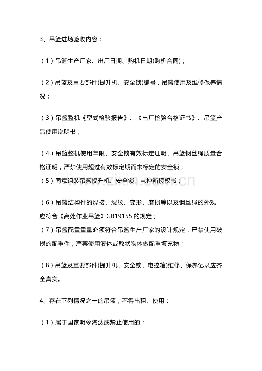 建筑施工吊篮安全管理要点.docx_第2页