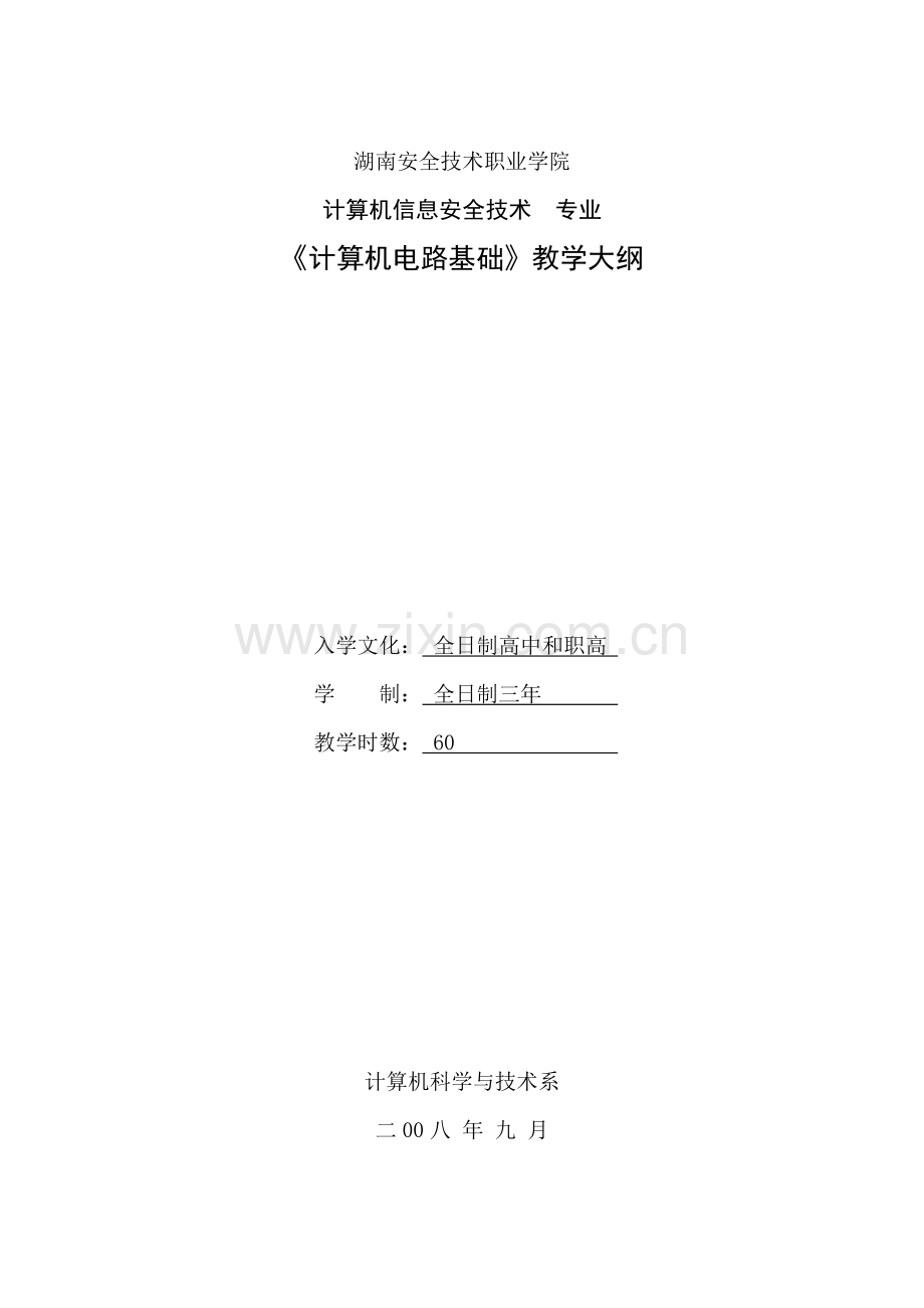 湖南安全技术职业学院.docx_第1页