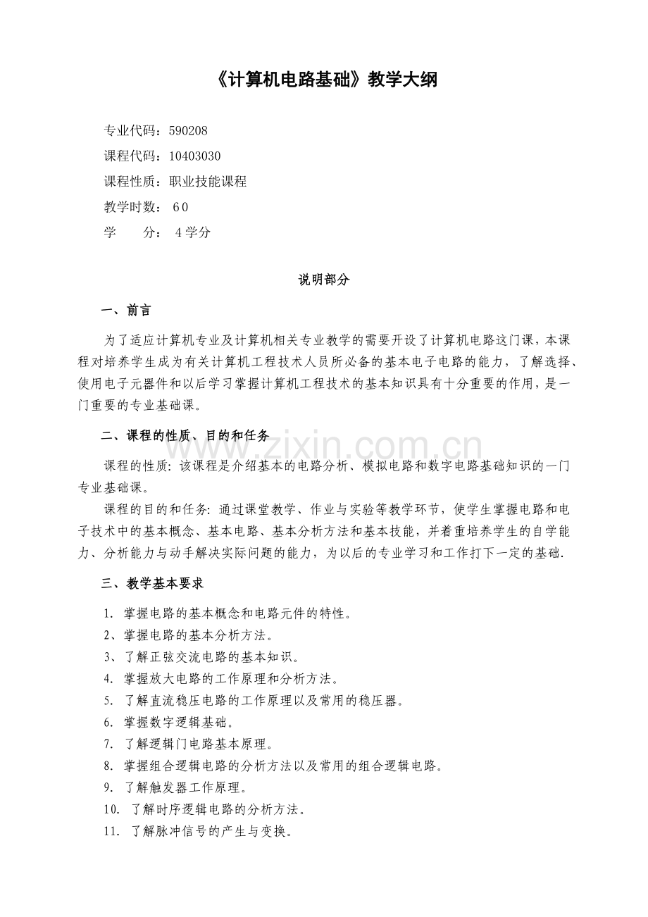 湖南安全技术职业学院.docx_第2页