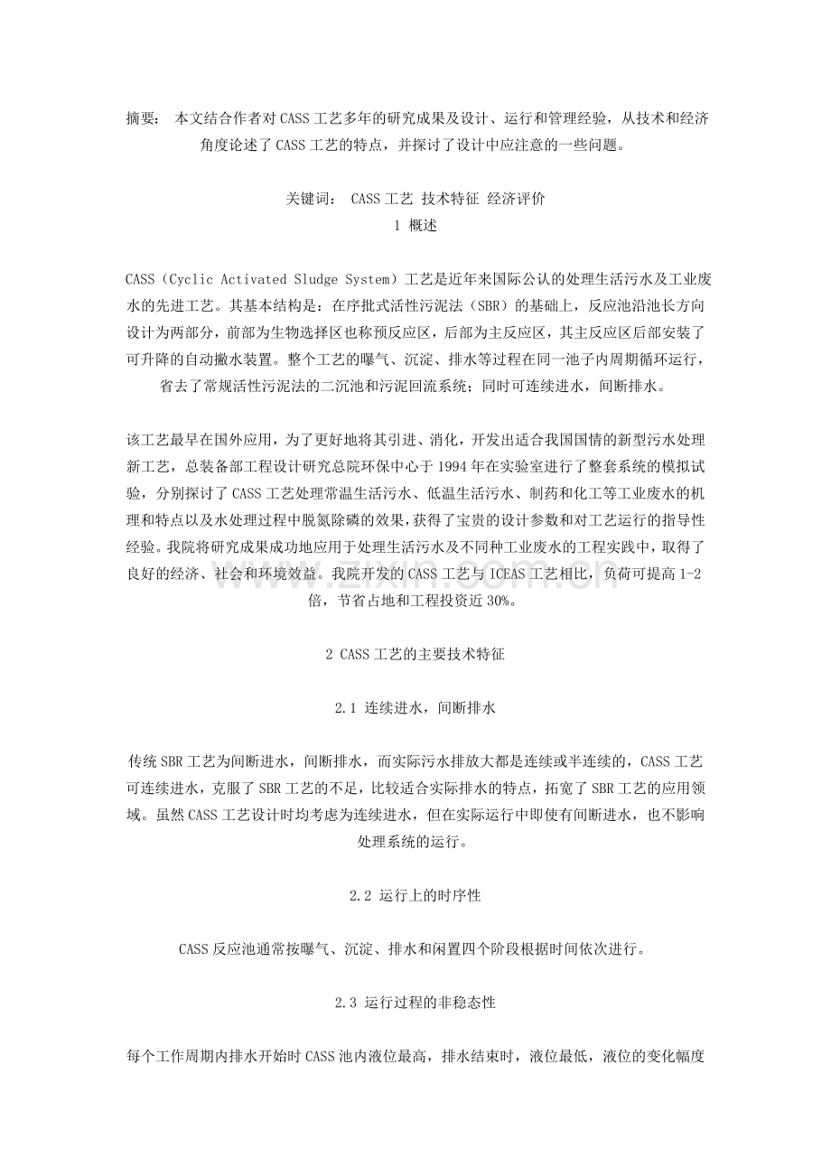 CASS工艺及与CAST的区别.doc_第1页