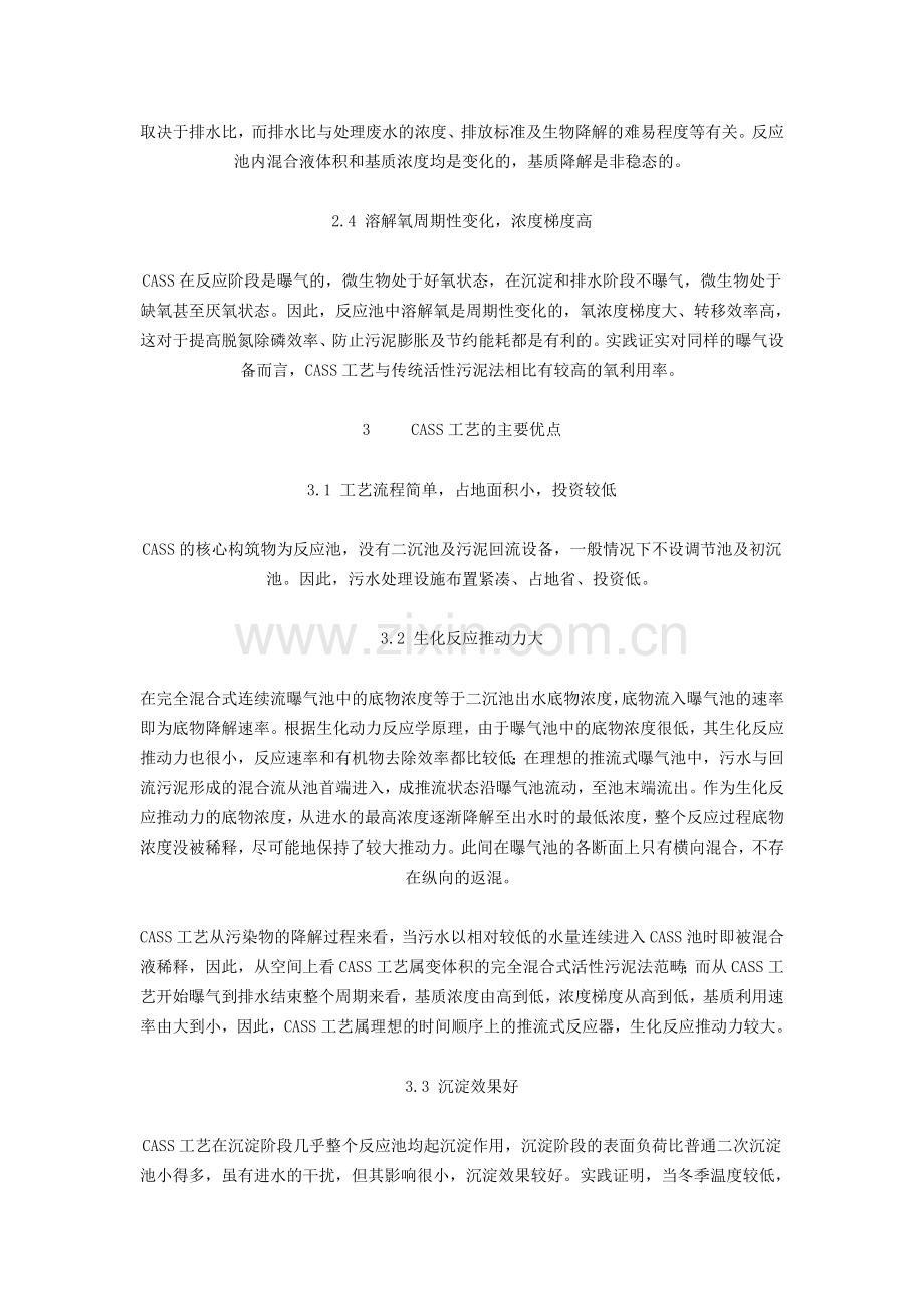 CASS工艺及与CAST的区别.doc_第2页