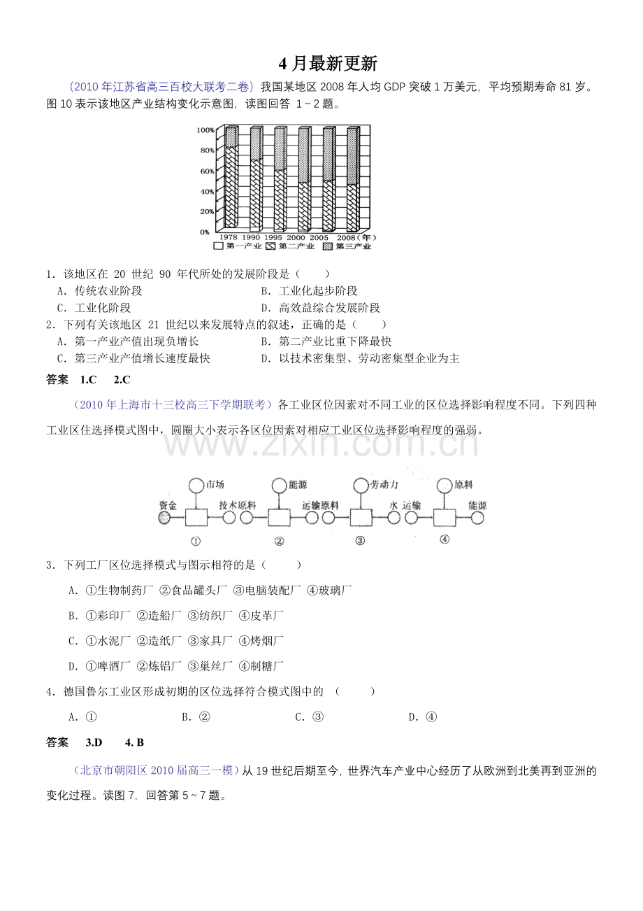 人类的生产活动与地域联系高考试题.docx_第1页