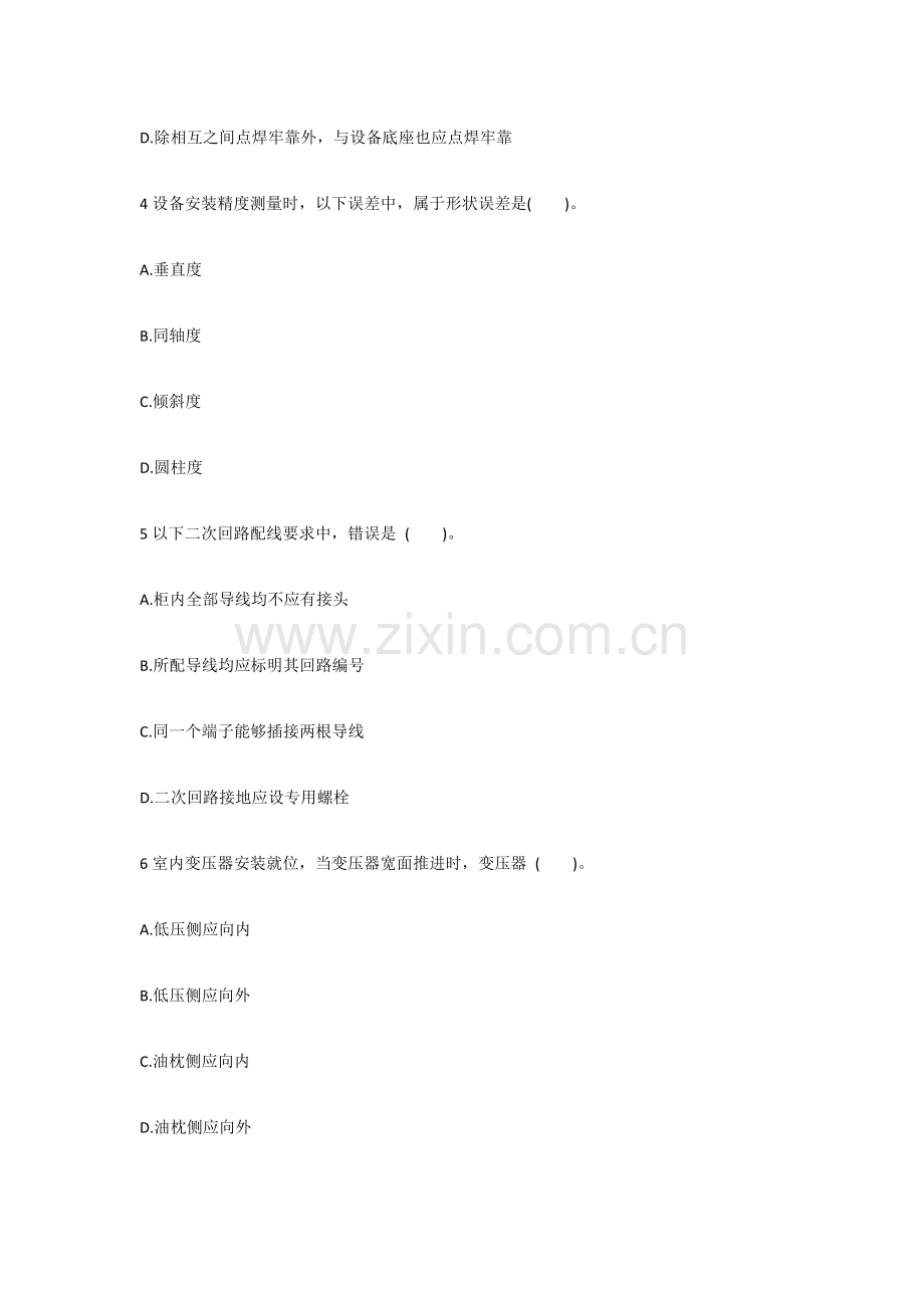 2023年一级建造师机电工程模拟题三.docx_第2页