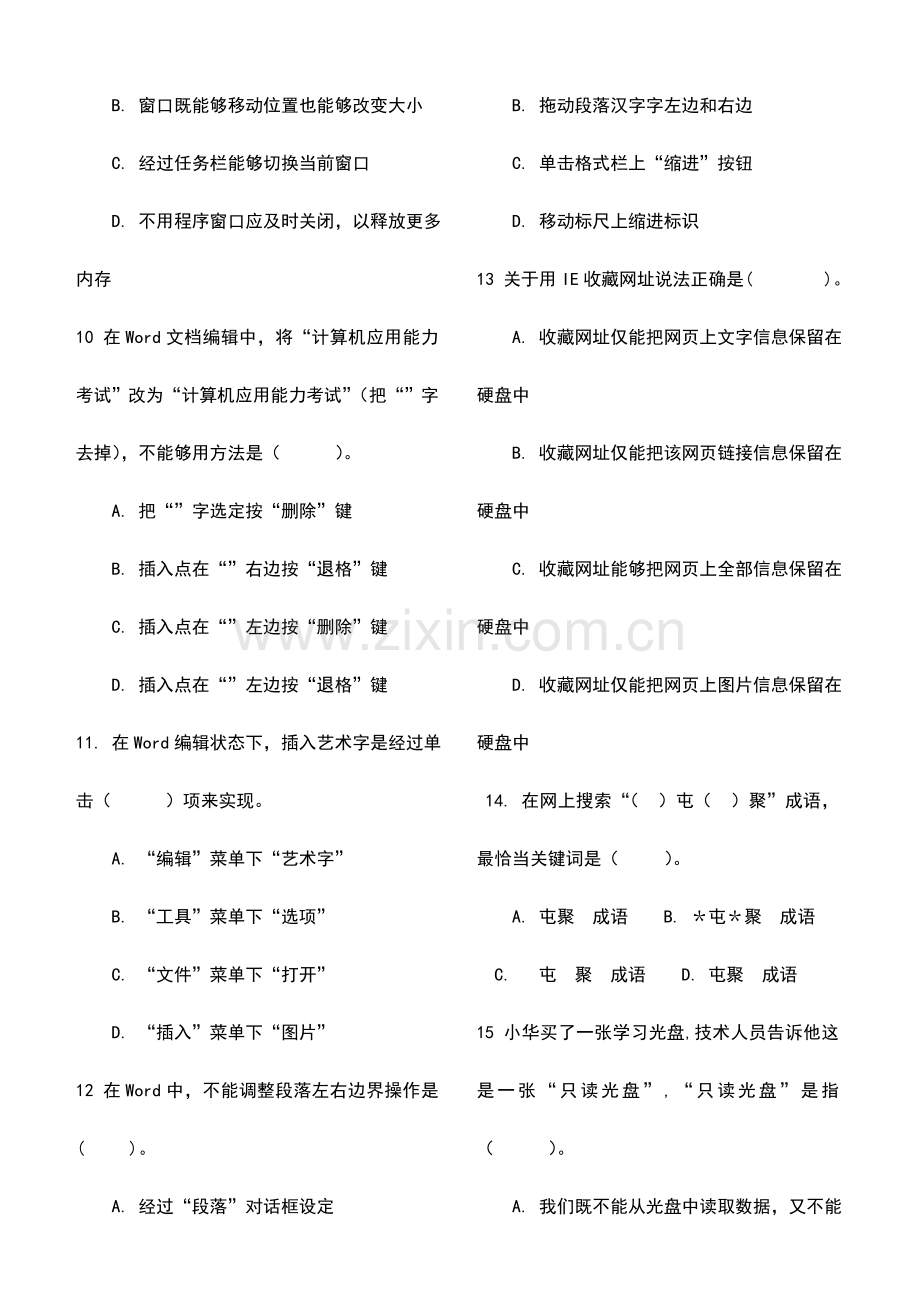 山东省计算机考试模拟试题.doc_第2页