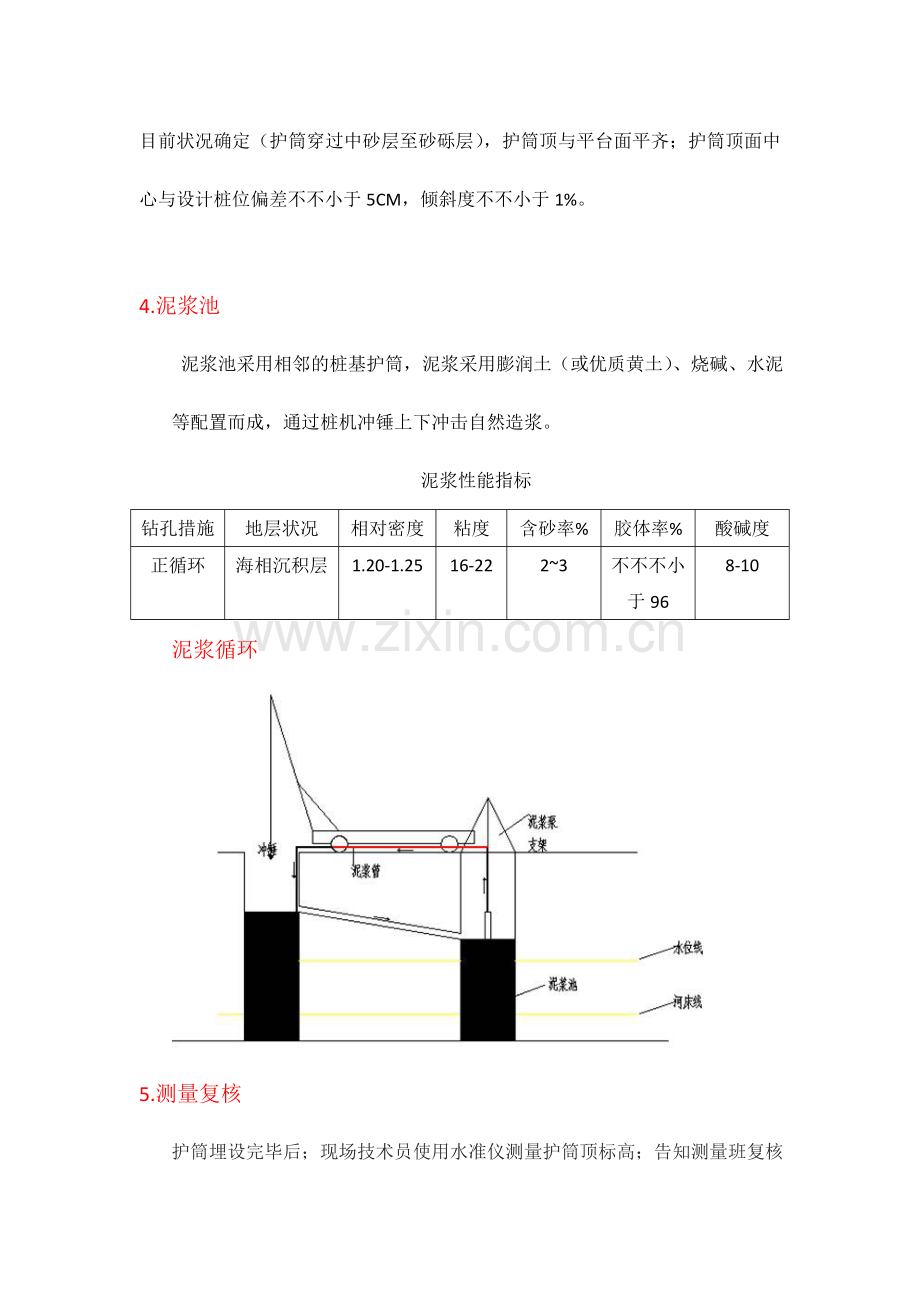 钻孔灌注桩的技术交底.doc_第2页