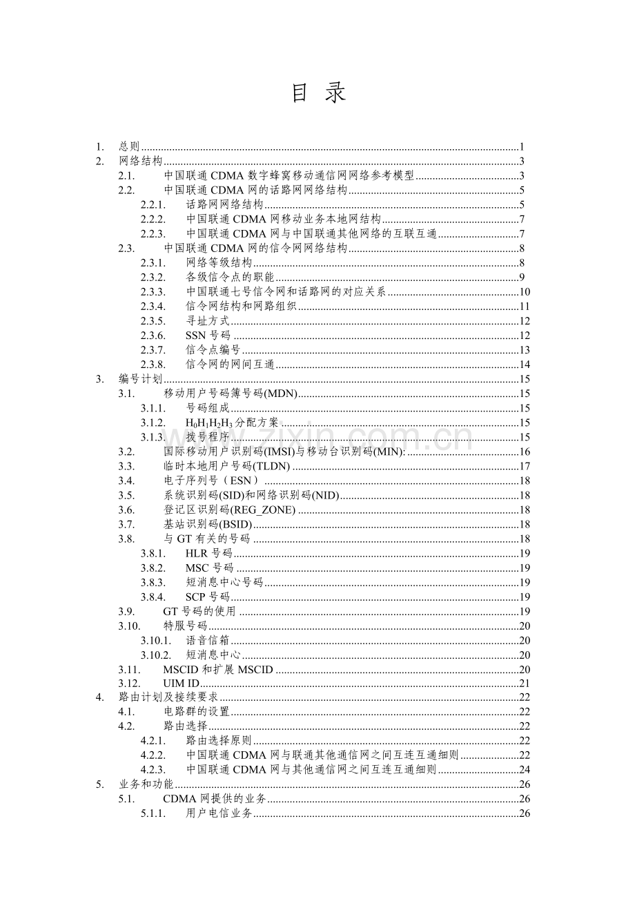 CDMA技术体制.docx_第2页