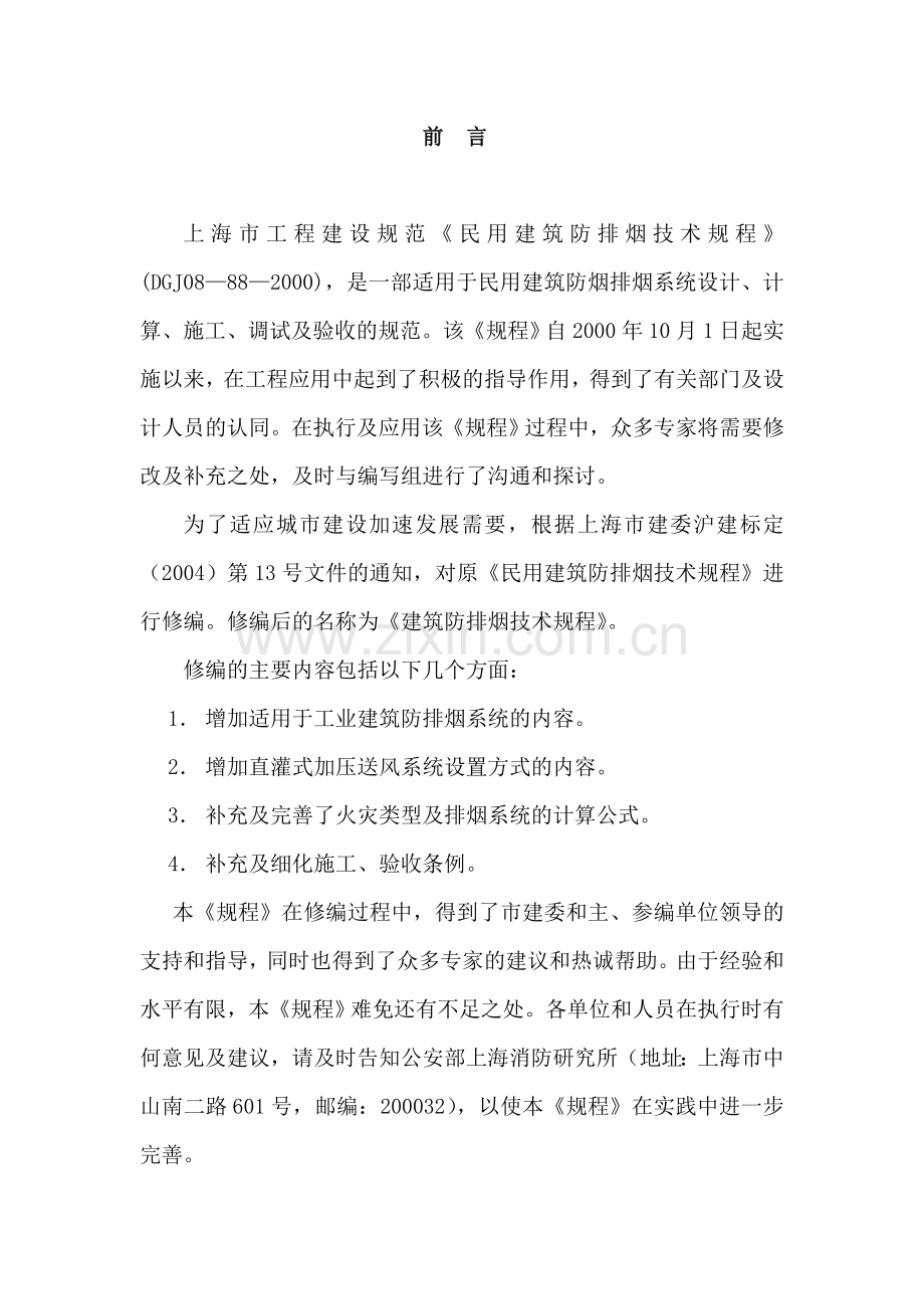 防排烟规范正文(上海).doc_第2页
