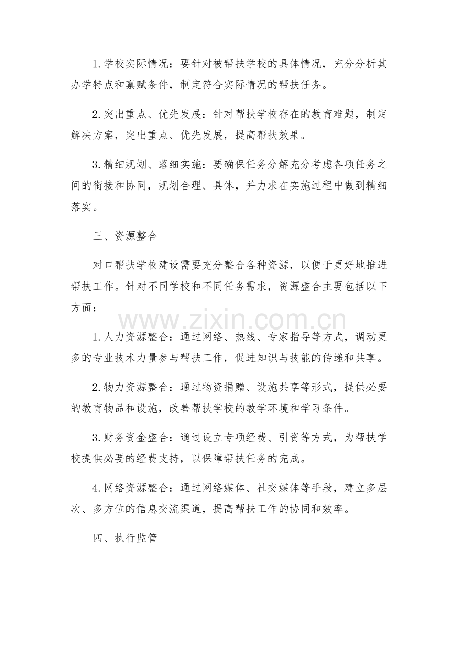 学校关于做好对口帮扶学校建设的实施方案.docx_第2页