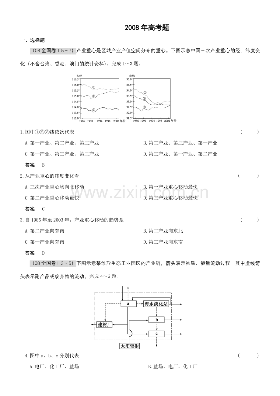人类的生产活动与地域联系高考试题3.docx_第1页