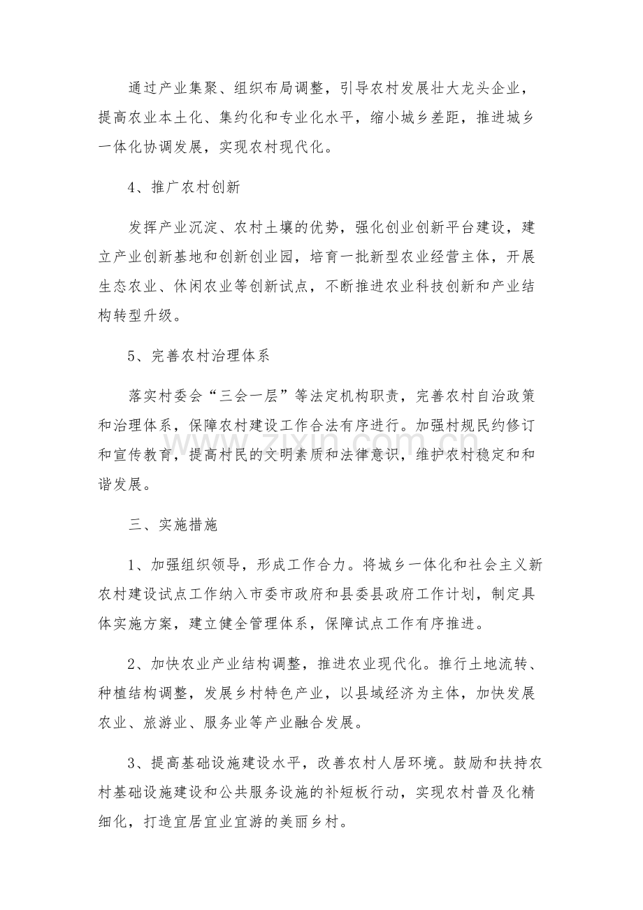 市社会主义新农村建设试点方案.docx_第2页